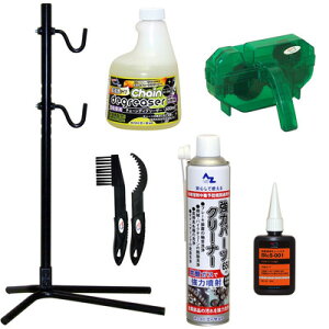 AZ 自転車チェーンメンテナンス6点セット (作業スタンド(フック式)、チェーンディグリーザー高浸透500ml、チェーン洗浄器DX、ギアクリーニングブラシセット、パーツクリーナー650ml、チェーンルブ50ml マルチパーパスSP BIcS-001 )