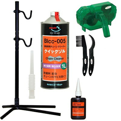 AZ 自転車チェーンメンテナンス5点セット (作業スタンド(フック式)、クイックゾル BIcc-005 1L、チェーン洗浄器DX、ギアクリーニングブラシセット、チェーンルブ50ml ロードレースSP BIc-004 )