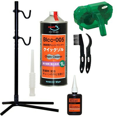 AZ 自転車チェーンメンテナンス5点セット (作業スタンド(フック式)、クイックゾル BIcc-005 1L、チェーン洗浄器DX、ギアクリーニングブラシセット、チェーンルブ50ml マルチパーパスSP BIcS-001 )