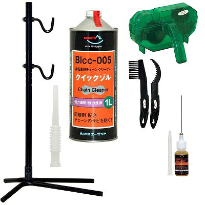 AZ 自転車チェーンメンテナンス5点セット (作業スタンド(フック式)、クイックゾル BIcc-005 1L、チェーン洗浄器DX、ギアクリーニングブラシセット、チェーンルブ15ml BANK BIc-007 )