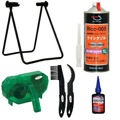 AZ 自転車チェーンメンテナンス5点セット (作業スタンド(折りたたみ式)、クイックゾル BIcc-005 1L、チェーン洗浄器DX、ギアクリーニングブラシセット、チェーンルブ50ml ロードレース B1-004 )通販格安セール情報 楽天 通販