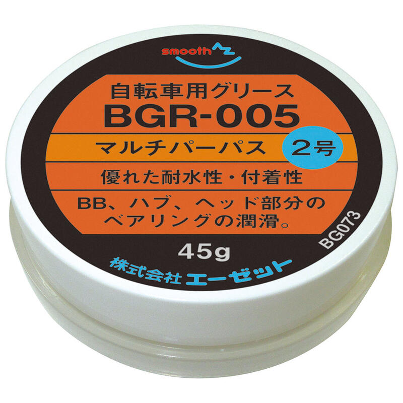 (郵送で送料無料)AZ 自転車用 グリス 2号 45g (マルチパーパス/BGR-005) 自転車グリース/自転車グリス/グリス/グリース