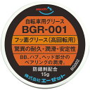 (メール便で送料無料)AZ BGR-001 自転車用 フッ素グリース 高回転用 純度100％ 15g (フッ素グリス）