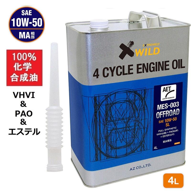 AZ バイク 4サイクルエンジンオイル 4L  10W-50/MA相当/SL 100%化学合成油 2輪用 エンジンオイル 4Tオイル 4ストオイル 4Tエンジンオイル バイクオイル