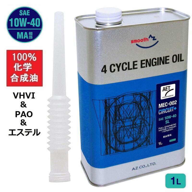 AZ バイク 4サイクルエンジンオイル 1L [VHVI+PAO+エステル] 10W-40/MA相当/SL 【MEC-002/CIRCUIT Plus AET】100%化学合成油 2輪用 エンジンオイル 4Tオイル 4ストオイル 4Tエンジンオイル バイクオイル