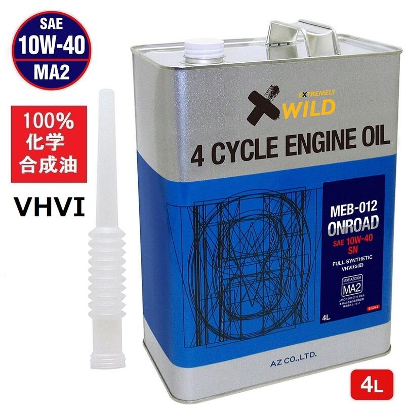 (送料無料)AZ バイク 4サイクル エンジンオイル 4L 【10W-40/MA2/100%化学合成 ...