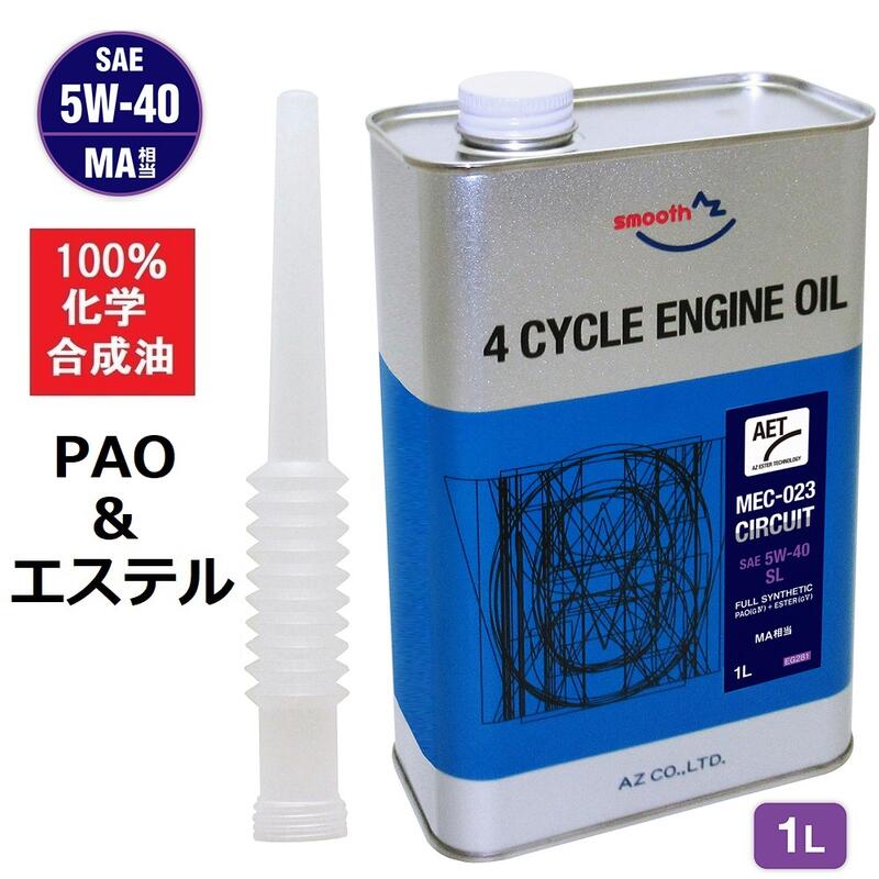 AZ バイク 4サイクルエンジンオイル 1L [PAO+エステル] 5W-40/MA相当/SL 【MEC-023 CIRCUIT AET】100%化学合成油 5W4…