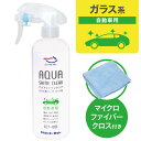 AZ CCT-001 自動車用 ガラス系コーティング剤 アクアシャイン クリア 300ml【洗車後、