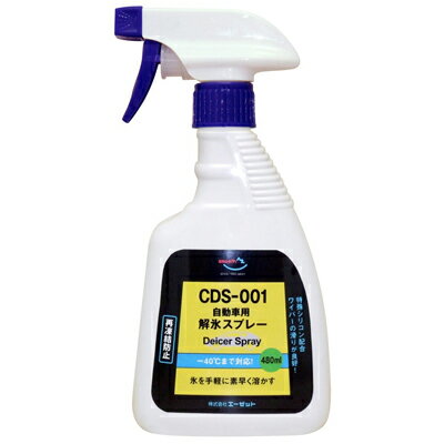 AZ CDS-001 自動車用解氷スプレー 480ml ディアイサー/deicer/解氷剤/ディ・アイサー/氷とかし/霜とかし/霜とり