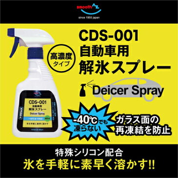 AZ 自動車用解氷スプレー 480ml 4個セット ディアイサー/deicer/解氷剤/ディ/アイサー/氷とかし/霜とかし/霜とり