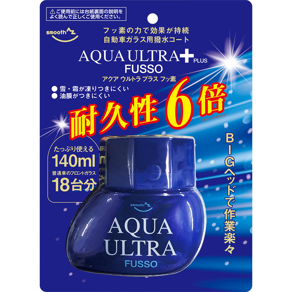 新しくなって、撥水性UP！！！BIGヘッドで作業楽々「AQUA ULTRA FIGHT」の約6倍の耐久性能を備えた超耐久タイプです。フッ素の力で効果が持続します。塗って拭き上げるだけの簡単施工で、強力に雨をはじきます。雪・霜が凍りつきにくく、油膜がつきにくい。虫、鳥のフンもこびりつきにくくなり、オールシーズン視界良好です。サイド・リアガラスにも使えます。容量:140ml用途:自動車用ガラス、ガラス製ミラーの撥水用。特長1:BIGヘッドで使いやすい。大容量140mlでたっぷり使える。特長2:フッ素で効果が持続する、超耐久タイプ。(AQUA ULTRA FIGHTの約6倍の耐久性)【使用方法】1、ガラス面の汚れ、ホコリを洗い落とした後、完全に乾燥させてください。2、キャップをした状態で容器をよく振ります。3、キャップを外し、フェルト部分をガラス面に密着させます。4、容器腹部を押して液を出し、やや強めに押しつけながら塗り残しのないようにガラス全面に塗ってください。5、5分から10分で塗布面が白く乾燥しますので、 固く絞った濡れタオルで しっかりと拭き上げてください。塗りこむようなイメージで拭き上げますと、より効果的です。特長 ・「AQUA ULTRA FIGHT」の約6倍の耐久性能を備えた超耐久タイプ。 ・油膜がつきにくい。・雪・霜が凍りつきにくく、虫、鳥のフンもこびりつきにくくなるので、オールシーズン視界良好。 ・ウォータースポット固着防止、防汚効果あり。 たっぷり使える140ml。容器はグリップ部分を握りやすい形状にし、ほどよい柔らかさで、液を押し出しやすくしました。 ヘッド部分の面積が大きく塗りやすい。普通車のフロントガラス約18台に使用可能。 使用方法 1,ガラス面の汚れ、ホコリを洗い落とした後、完全に乾燥させてください。 2,キャップをした状態で容器をよく振ります。 3,キャップを外し、フェルト部分をガラス面に密着させます。 4,容器腹部を押して液を出し、やや強めに押しつけながら塗り残しのないようにガラス全面に塗ってください。 5,5分から10分で塗布面が白く乾燥しますので、 固く絞った濡れタオルで しっかりと拭き上げてください。 塗りこむようなイメージで拭き上げますと、より効果的です。