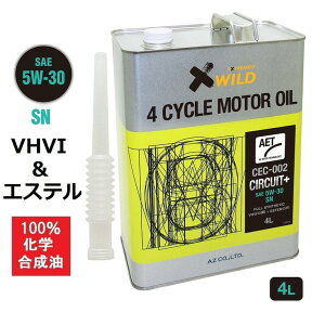 AZ エンジンオイル 4L 5W-30 SN 自動車用 【CEC-002/CIRCUIT Plus AET】VHVI+エステルオイル 100%化学合成油 車 エンジンオイル モーターオイル 5W30 4Tオイル 4Tエンジンオイル 4輪用