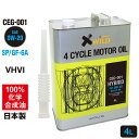 (送料無料)AZ エンジンオイル 4L 0W-20 SP 自動車用 【CEG-001/HYBRID】VHVI 100%化学合成油 車 エンジンオイル モーターオ...