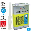 (送料無料)AZ エンジンオイル 1L 0W-40 自動車用 PAO+エステルオイル 100%化学合成油 SN 【CER-997/RACING AET】 0W40 車 エンジンオイル モーターオイル 4Tオイル 4Tエンジンオイル 4輪用【送料無料(北海道・沖縄・離島除く)】