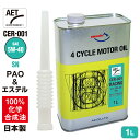 (送料無料)AZ エンジンオイル 1L 5W-40 SN 自動車用 【CER-001/RACING AET】PAO+エステルオイル 100%化学合成油 車 エン...