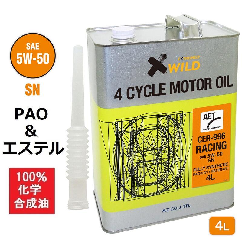 AZ エンジンオイル 4L 5W-50 SN 自動車用 【CER-996/RACING AET】100%化学合成油 PAO+エステルオイル モーターオイル 5W50 4Tオイル 4Tエンジンオイル 4輪用