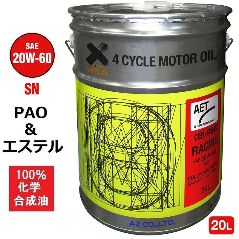 AZ エンジンオイル 20L 20W-60 SN 自動車用 【CER-998/RACING AET】100%化学合成油 車 エンジンオイル PAO+エステルオイル モーターオイル 20W60 4Tオイル 4Tエンジンオイル 4輪用