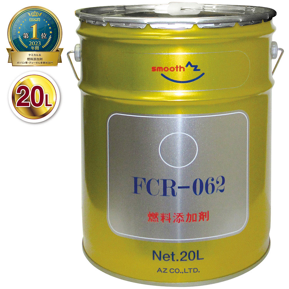 AZ 燃料添加剤 20L 【FCR-062】 [自動車の場合40から60Lごとに約150ml] ガソリン添加剤 ディーゼル/ガソリン兼用 添…