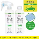 (送料無料)AZ CCT-001 自動車用 ガラス系コーティング剤 アクアシャイン クリア 詰替え 300ml×2本セット(トリガー1個・クロス1枚付)【送料無料(北海道・沖縄・離島除く)】