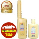 (メール便で送料無料)AZ 燃料添加剤 150ml(100ml+50ml) FCR-062【中型車(40～60L)1台分】 ガソリン添加剤 ディーゼル…