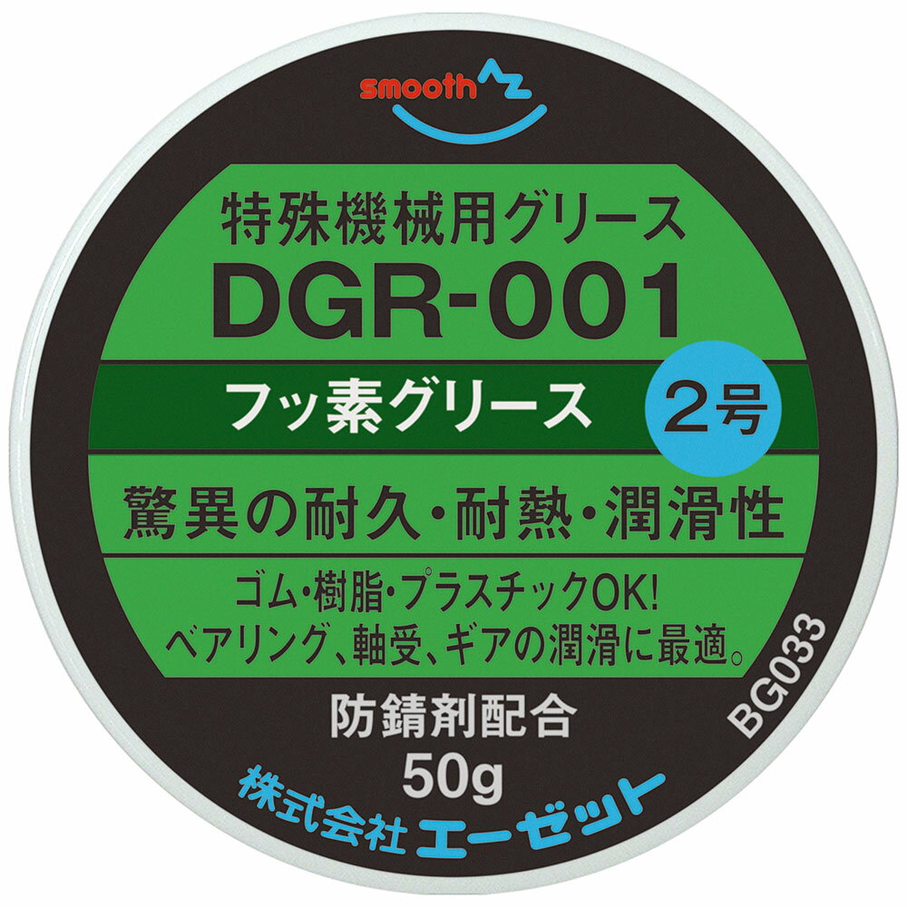 AZ DGR-001 フッ素グリース100％ 特殊機械用 50g