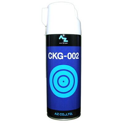 (送料無料)AZ CKG-002 超極圧・超防錆グリーススプレー 420ml【極圧グリススプレー/耐熱・耐水・耐荷重にすぐれたプロ仕様グリス/カルシウムスルフォネート複合グリース カルシウムスルフォネート複合グリス】【送料無料(北海道・沖縄・離島除く)】