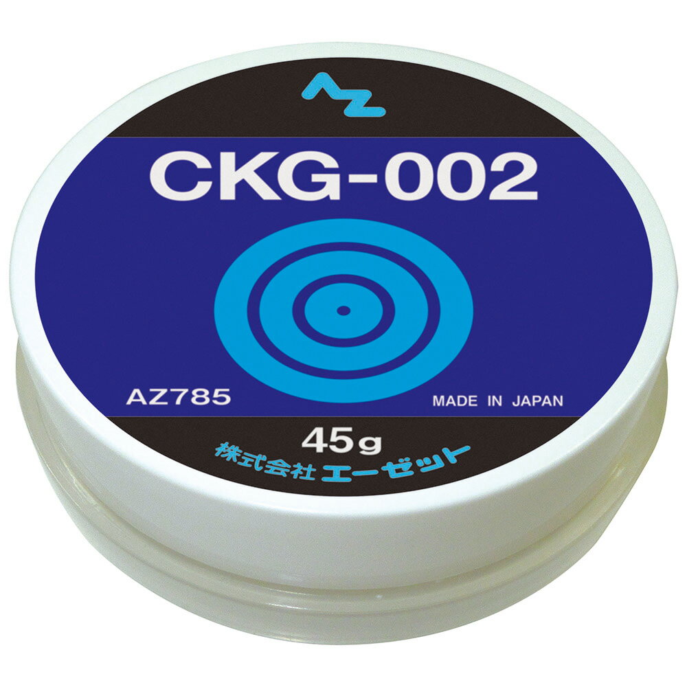 (メール便で送料無料)AZ CKG-002 超極圧・超防錆グリース 45g カルシウムスルホネートコンプレックスグリス