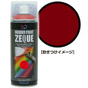 AZ ラバーペイント ZEQUE RP-11 マットレッド 400ml/ラバースプレー/ラバーフィルムスプレー/塗ってはがせる塗料/液体フィルムスプレー/スプレーフィルム