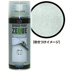 https://thumbnail.image.rakuten.co.jp/@0_mall/az-oil/cabinet/rubberpaint/rp820.jpg