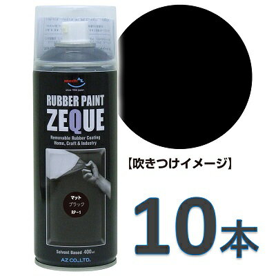 AZ Сڥ ZEQUE  RP-1 ޥåȥ֥å 400ml10/Сץ졼/Сեॹץ졼/ɤäƤϤפ򸫤