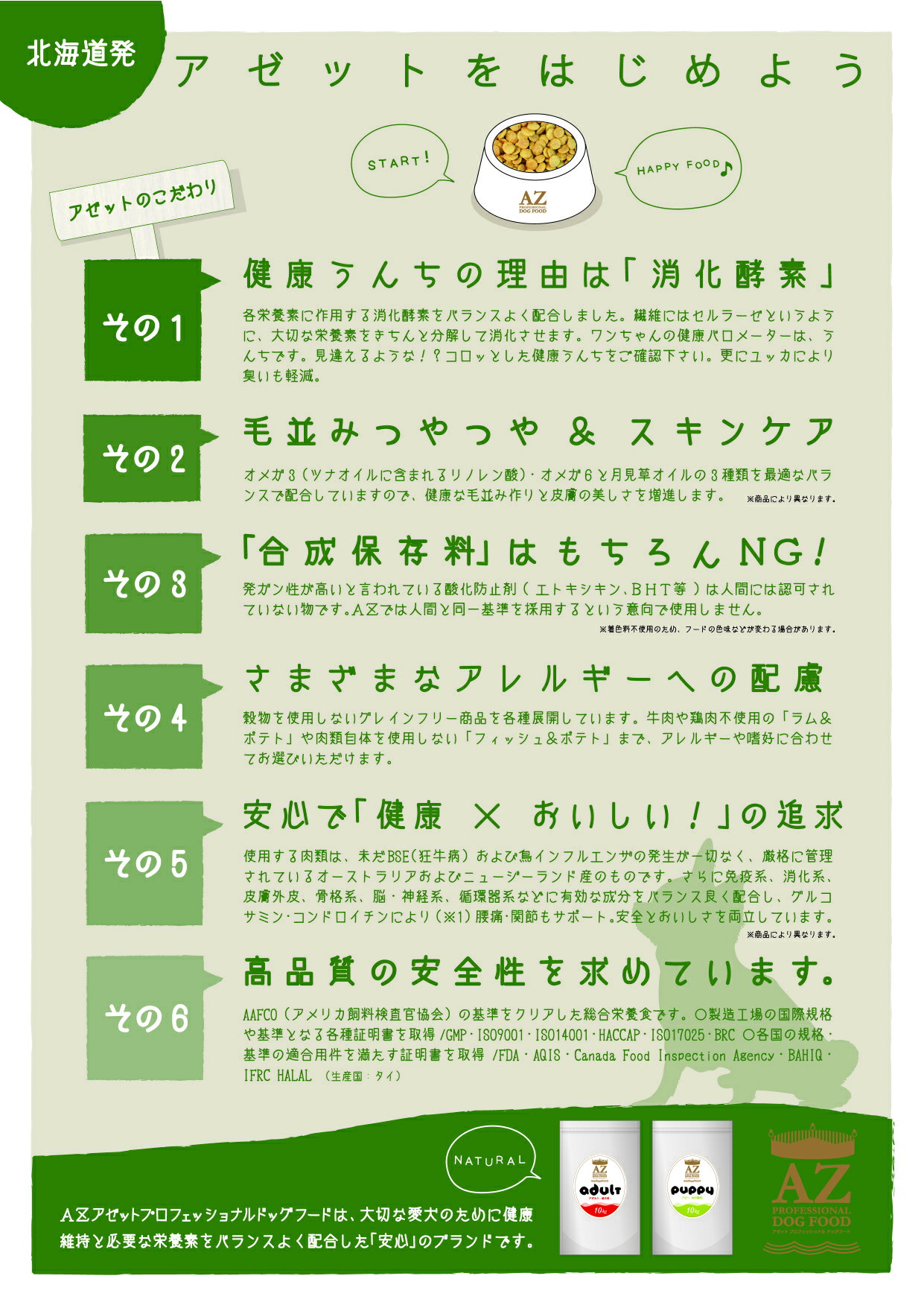 【初回お試し&おやつのおまけつき（1回限り）】【送料無料】【レビュー書き込みで￥1950】AZ アゼットプロフェッショナルドッグフード　　　1kg【安心安全ドッグフード！無添加のおやつ付き！】