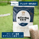 【アレルギー犬用】AZアゼットドッグフード アレルギーケア フィッシュ&ポテト 20kg(10kg×2袋) 小粒 (グレインフリー穀物・肉類不使用)ブリーダー推奨フード【沖縄離島送料別途掛ります】