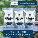【アレルギー犬用】AZアゼットドッグフード アレルギーケア フィッシュ&ポテト 3kg (1kg×3袋) 小粒(グレインフリー穀物・肉類不使用)ブリーダー推奨フード【沖縄離島送料別途掛ります】