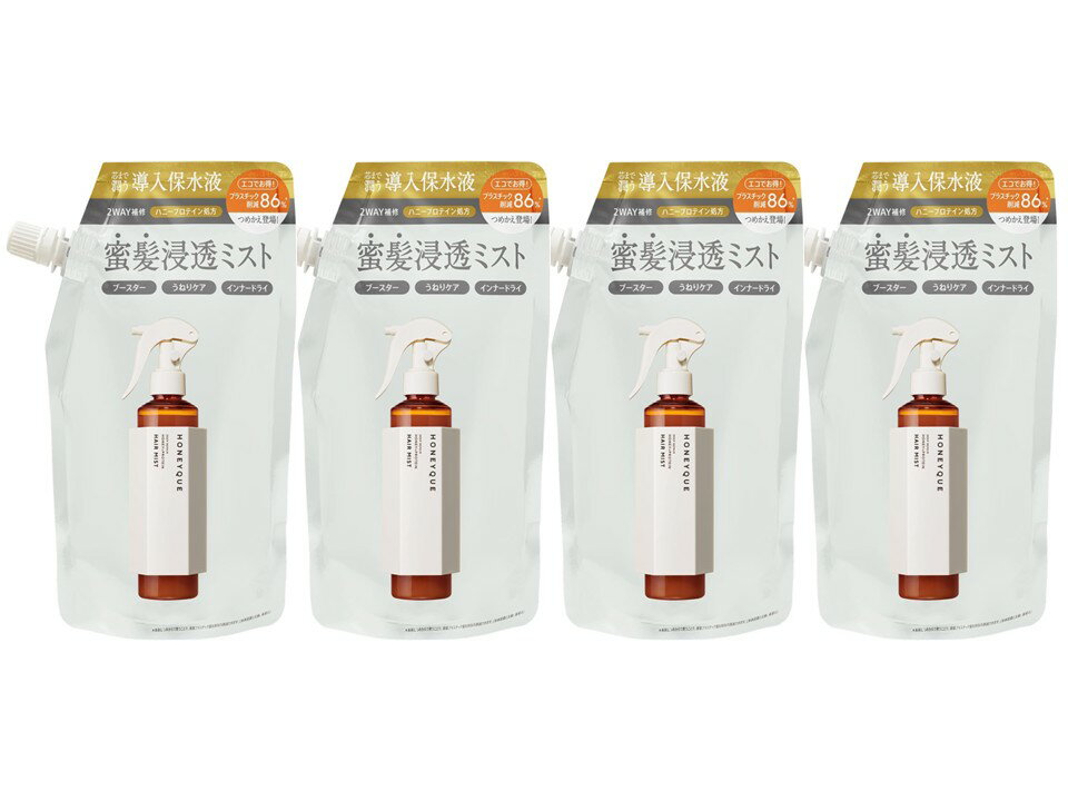 【送料込み】ハニーク HONEYQUE ディープリペア 2WAY ヘアミスト モイスト 詰め替...