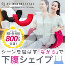 ■5月は追加ポイント5倍!進呈★芦屋美整体 骨盤スリムロールエアーCY-1193「正規品」株式会社コニーメーカー1年保証付き※メーカーから直送(代引き不可、沖縄...