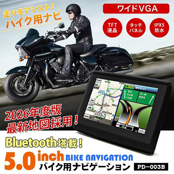 ★2026年度版 バイク用ポータブルカーナビ　SL01-PD-003B-V26「正規品」三金商事株式会社メーカー1年保証付き※メーカーから直送（代引き不可・沖縄離島は不可）