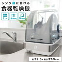 ■5月は追加ポイント5倍!進呈【在庫あり】◎即納します「正規品」 UV除菌で安心★シンク横に置ける食器乾燥機Slim SWUDTCSSLサンコー※メーカー1年保...