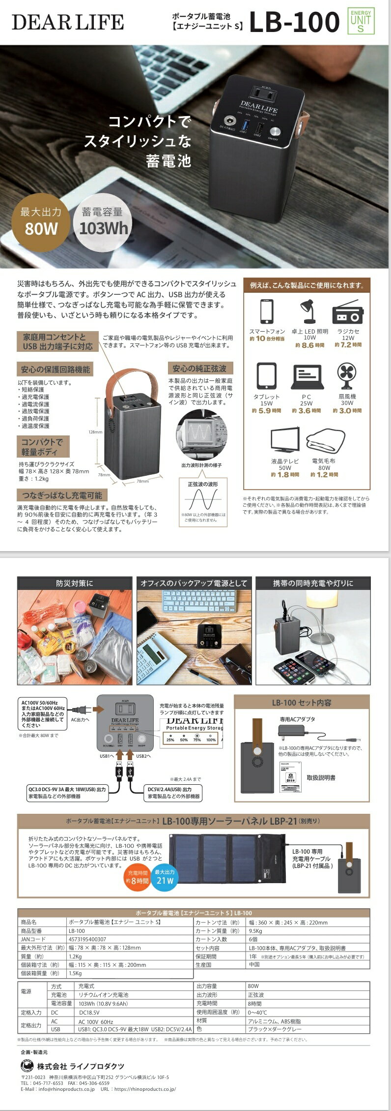 ポータブル蓄電池エナジーユニットS　LB-100「正規品」ライノプロダクツ「1年保証付き」※仕入れ先より直送（代引き不可・沖縄離島は別途送料）
