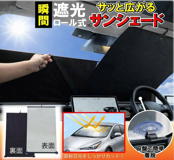 乐天商城 - お買い物マラソン！★ワンタッチ自動収納サンシェード フロントガラス用サンシェード　正規品（※沖縄及び離島は送料別途）新商品