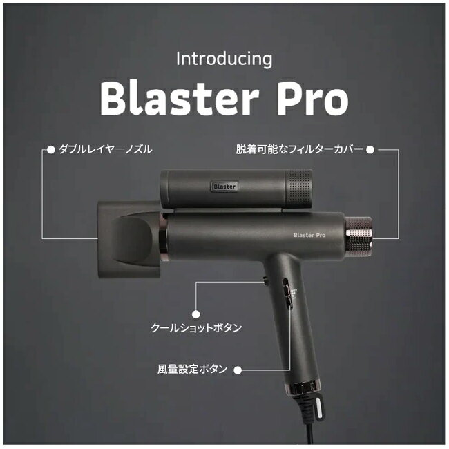 ★ヘアドライヤー ブラスタープロ　BlasterPro 2つのモーターで2倍の速乾！「正規品」新商品（※沖縄及び離島へのお届け不可）