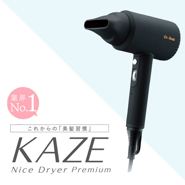 KAZE nice Dryer Premium　DB-KP505-B 「正規品」メーカー1年保証テレビ通販でも売れています（※沖縄及び離島へのお届け不可）