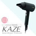 KAZE nice Dryer Premium　DB-KP505-B 「正規品」メーカー1年保証テレビ通販でも売れています（※沖縄及び離島へのお届け不可）