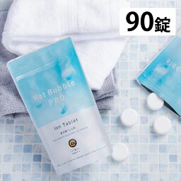 ホットバブルプロ90錠 Hot Bubble PRO ※沖縄・離島は不可