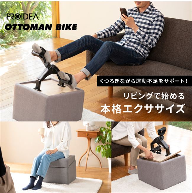 【3000円OFFクーポン対象】★プロイデア オットマン バイク グレー　0070-4151 00「正規品」株式会社ドリーム※メーカーから直送（代引き不可、北海道・沖縄・離島は不可） 2