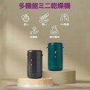 31日間連続!【当店では更にポイント5倍!進呈中】★クーポンで500円OFF!ポータブル多機能ミニ乾燥機 「正規品」メーカー6か月保証付き(※沖縄及び離島へのお...