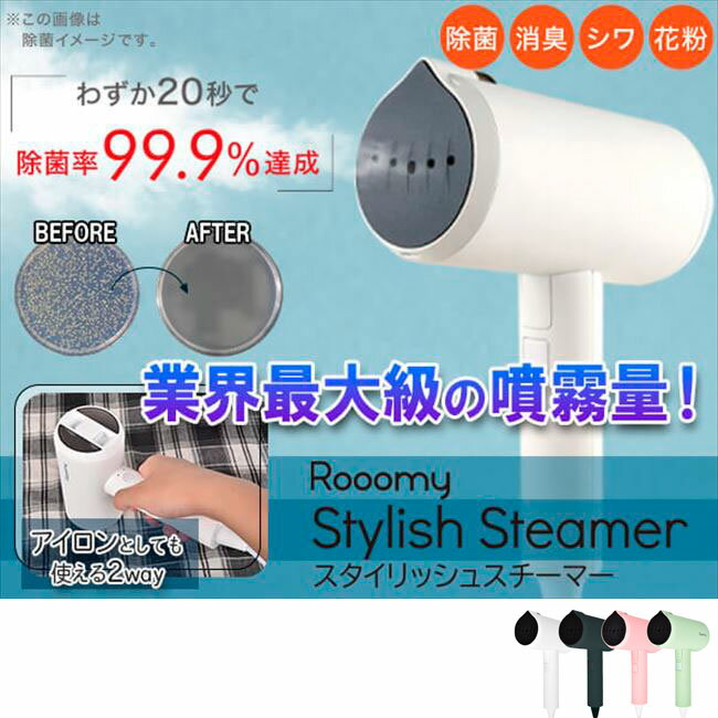 Rakuten - ★クーポンで500円OFF！ 衣類スチーマースタイリッシュスチーマーRM-SS401 「正規品」KALOS BEAUTY TECHNOLOGY（※沖縄及び離島へのお届け不可）