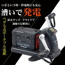 【クーポンで3000円OFF】まわしてチャージ充電丸 Evolution 「正規品」「保証付き」（※ ...