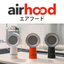 ★クーポンで2000円OFF！Airhood エアーフード ポータブルレンジフード　ワイヤータイプ 「正規品」メーカー1年保証※沖縄・離島は不可新商品（※沖縄及び離島へのお届け不可）