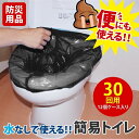 お買い物マラソン!★日本製 緊急用 簡易トイレセット 30回分 「正規品」(※沖縄及び離島へのお届け不可)