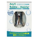 31日間連続!【当店では更にポイント5倍!進呈中】★クーポンで800円OFF!バブルマイスター 洗濯用「正規品」富士計器(※沖縄及び離島へのお届け不可)